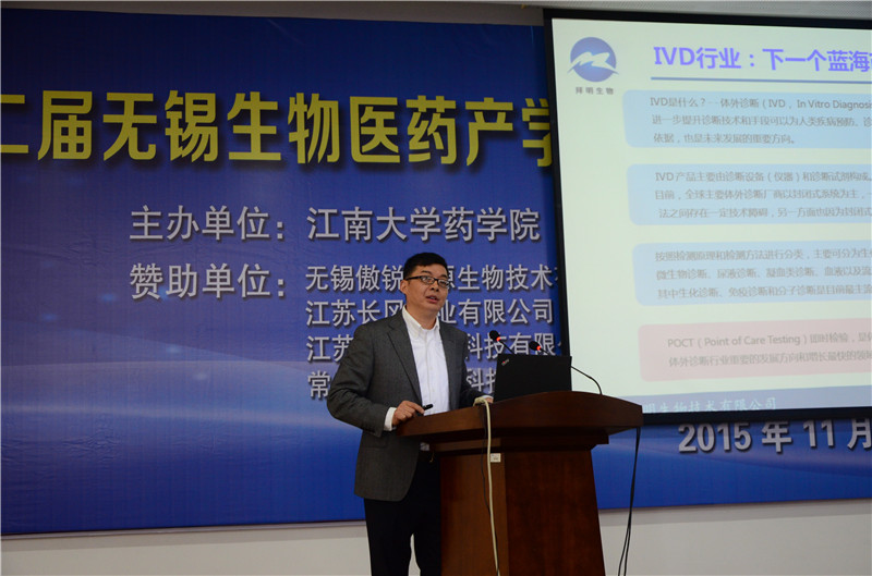 第二届无锡生物医药产学研论坛暨伟德victor1946制药工程专业建设推进会在我校      隆重举行