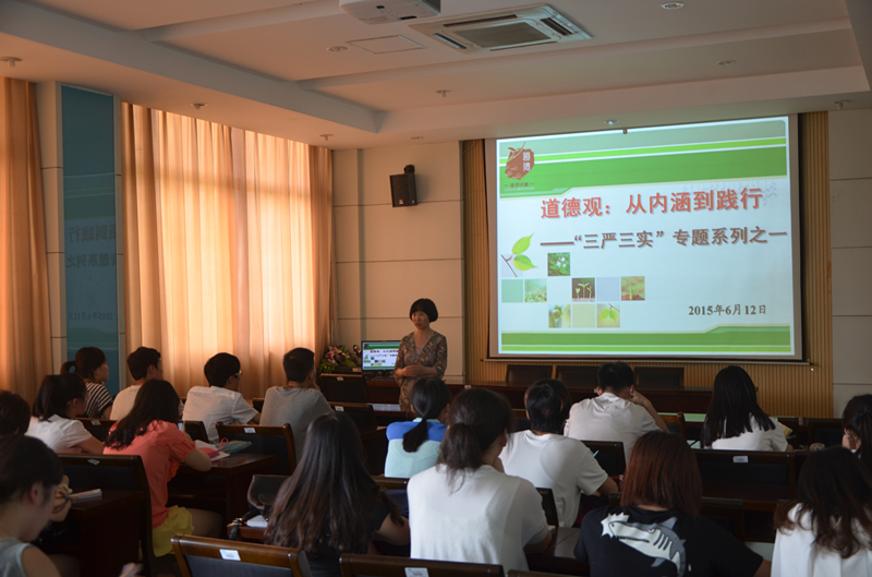 树理想·讲道德·敢担当——药学院“道德讲堂”暨“三严三实”专题学习会顺利举办