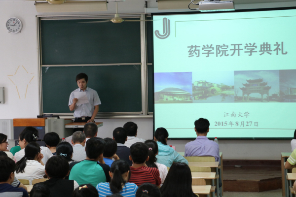 大学伊始，绘梦起点——药学院2015级开学典礼圆满举行