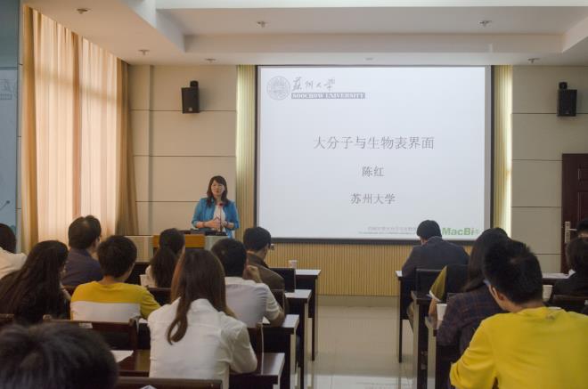 苏州大学陈红教授来我院作生物材料的表界面专题报告