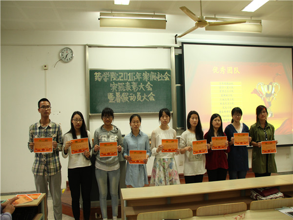 实践获真知，知行圆美梦—药学院举办2016年寒假社会实践表彰大会暨暑假动员大会