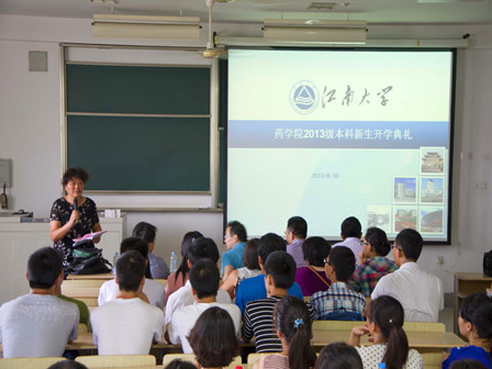 药学院2013级本科生开学典礼隆重举行