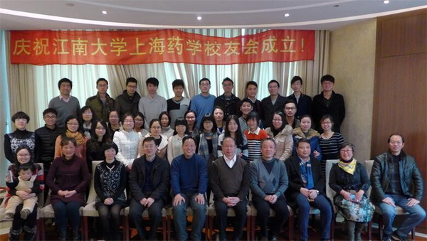 伟德victor1946上海药学校友会成立