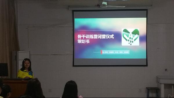 青春有规划，骨干展风采——精英训练营最后一课圆满落幕