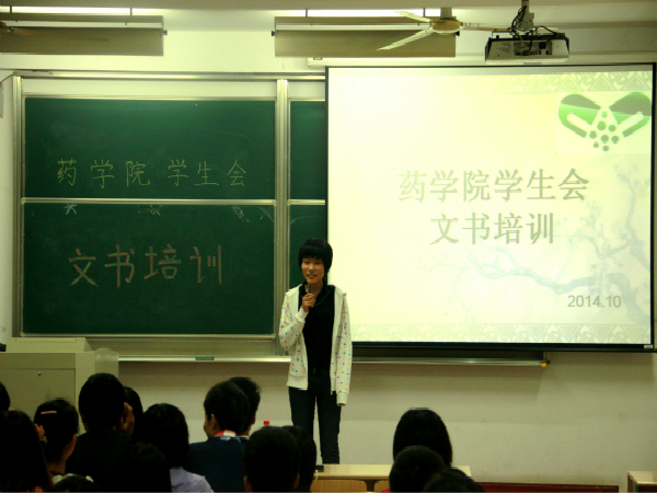 药学院学生会开展文书培训工作