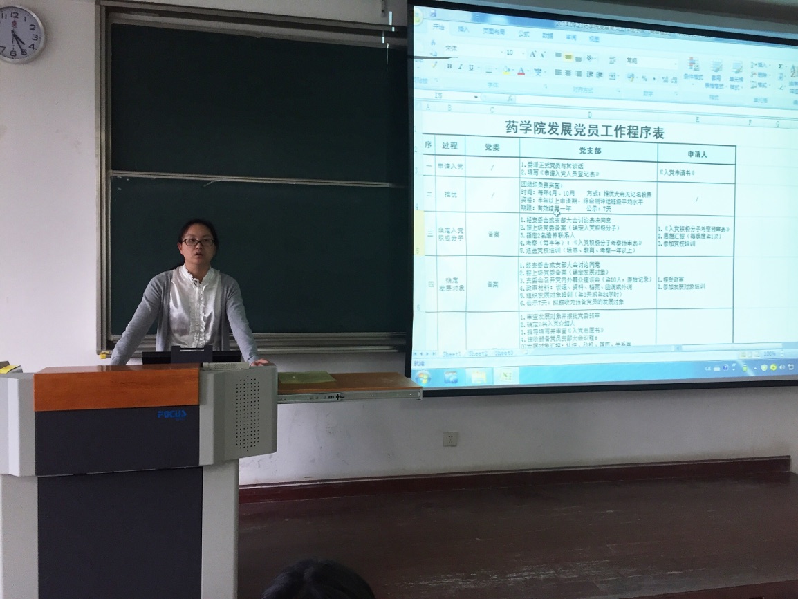 扬青春志气，增党旗光彩－－药学院举行新生党课