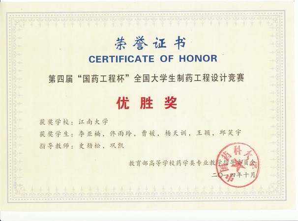 药学院在第四届“国药工程杯”全国大学生制药工程设计大赛中获优胜奖