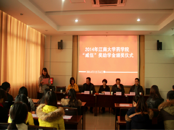 2014年药学院“戚伍”奖助学金颁奖仪式顺利举行