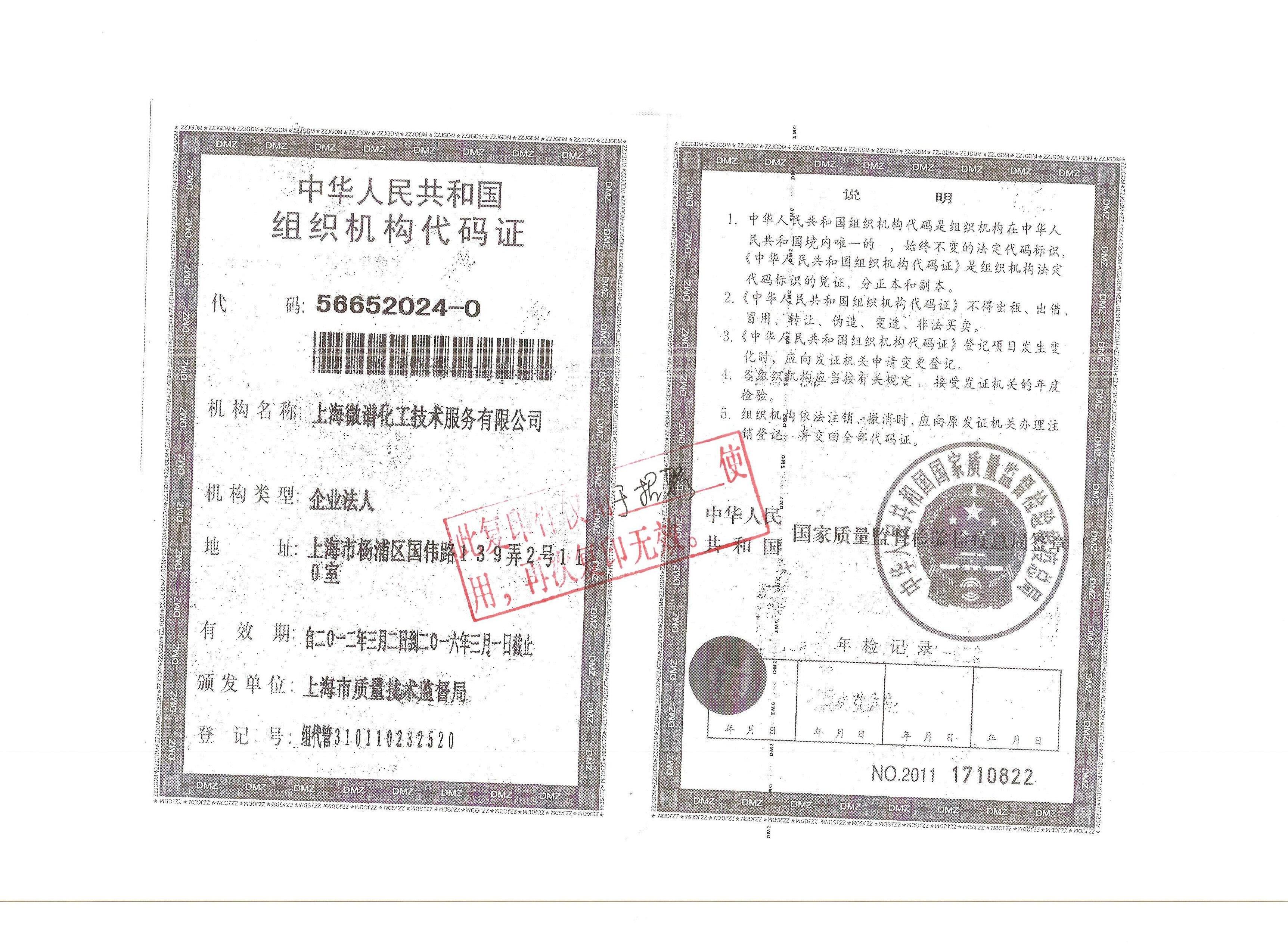 上海微谱公司招聘简章