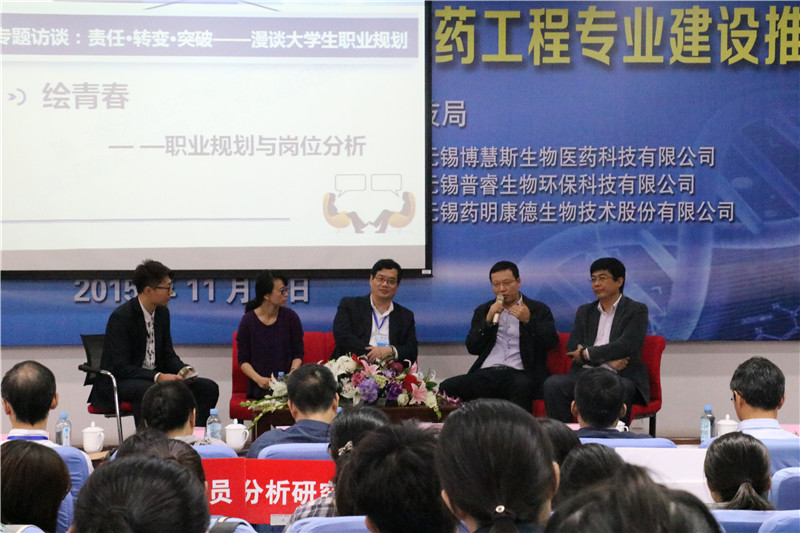 第二届无锡生物医药产学研论坛暨伟德victor1946制药工程专业建设推进会在我校      隆重举行