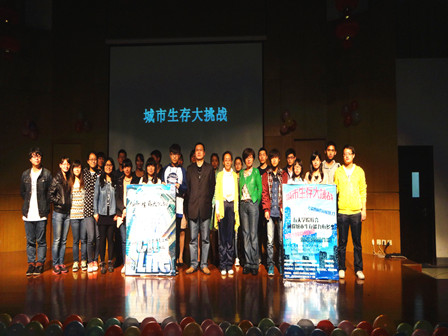 挑战城市生存,铸就爱的奉献--五院联合城市生存大挑战颁奖晚会圆满成功