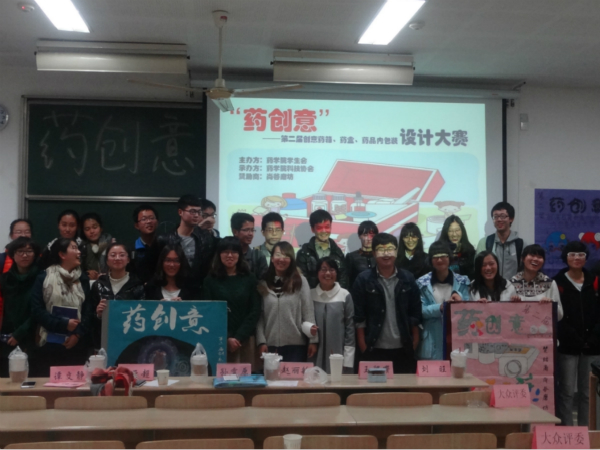 设计扬风采，魅力江南人——第二届“药创意”药箱药盒药品内包装设计大赛圆满结束