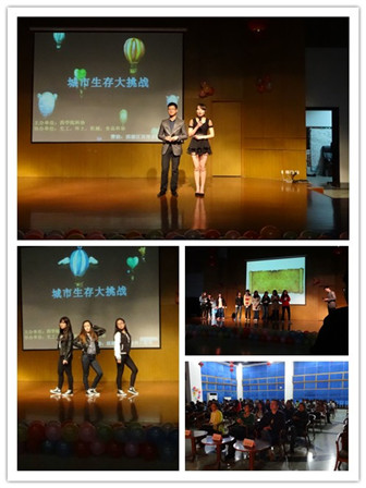 挑战城市生存,铸就爱的奉献--五院联合城市生存大挑战颁奖晚会圆满成功