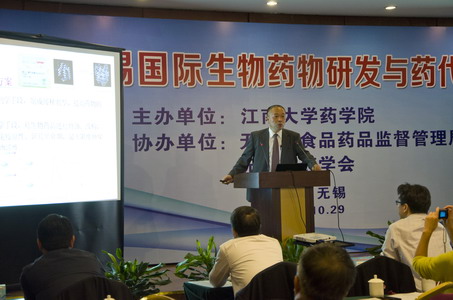第二届无锡国际生物药物研发与药代动力学论坛在我校成功举行