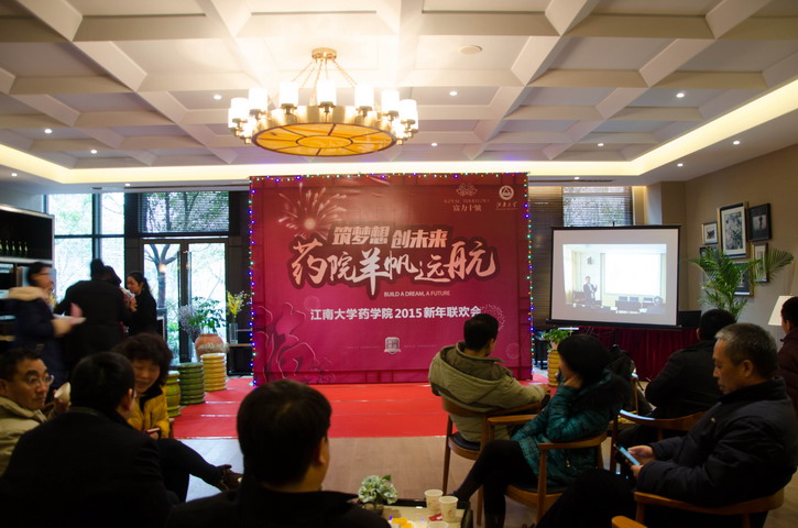 我院举行新年联欢，全体教师共迎新年