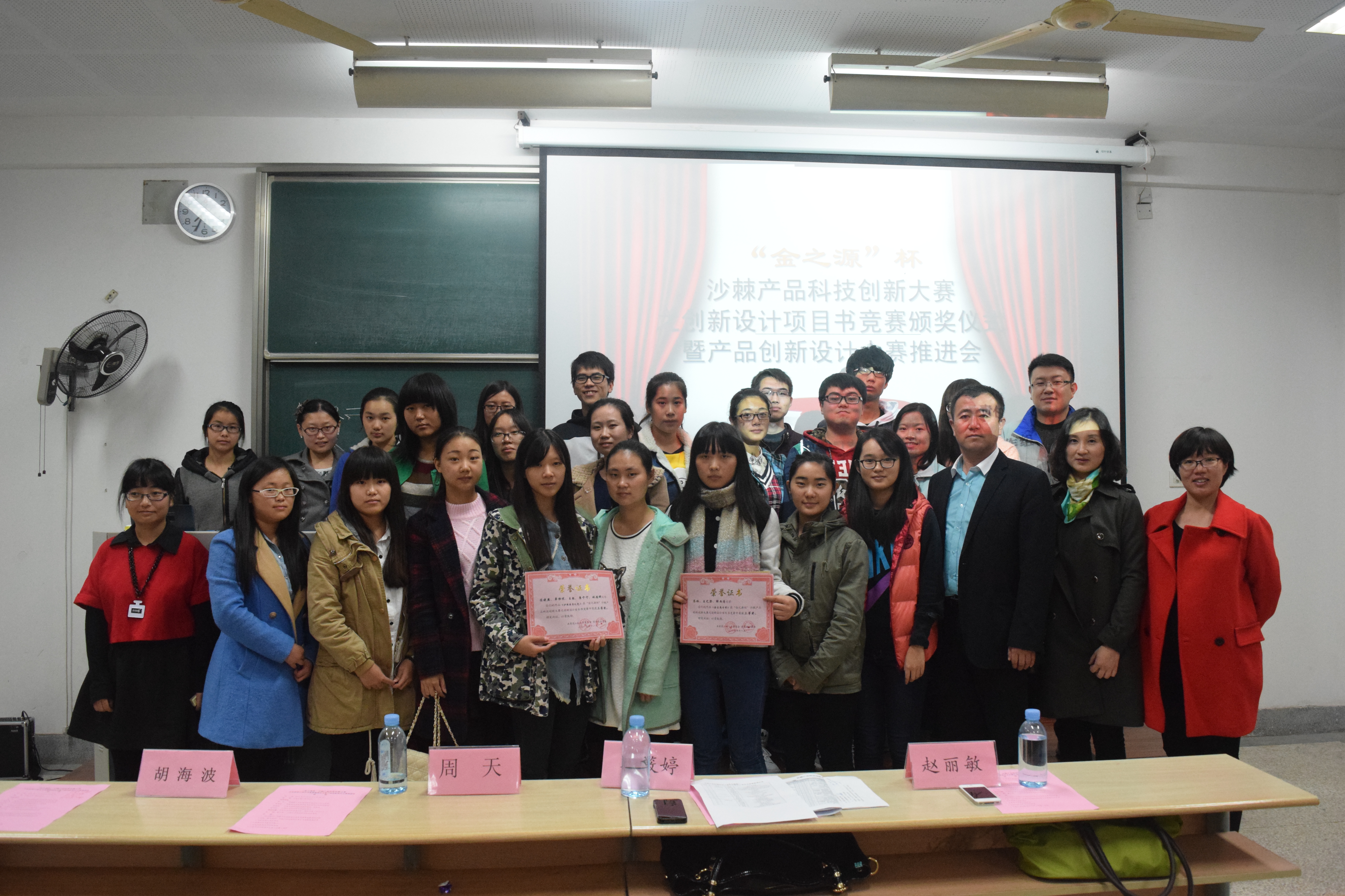 千淘万漉虽辛苦，吹尽狂沙始到金——“金之源杯”沙棘产品创新设计项目书竞赛颁奖仪式圆满落幕