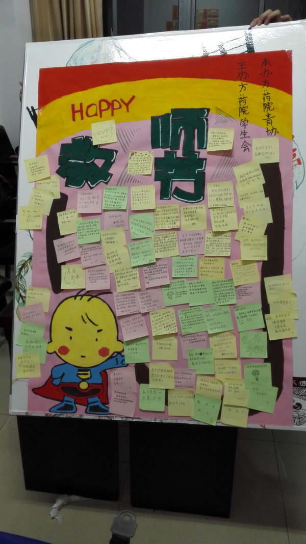 恩师教诲铭记心，满满祝福传真情