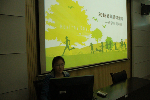 分享游学，筑梦未来——记药学院游学经历分享会