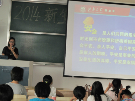 安全意识 如影随形——记药学院2014级新生安全教育专题讲座
