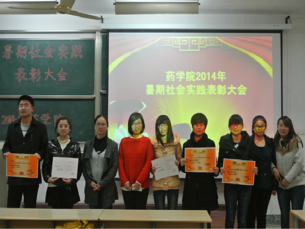 践行理想，逐梦青春——药学院暑期社会实践表彰大会圆满落幕