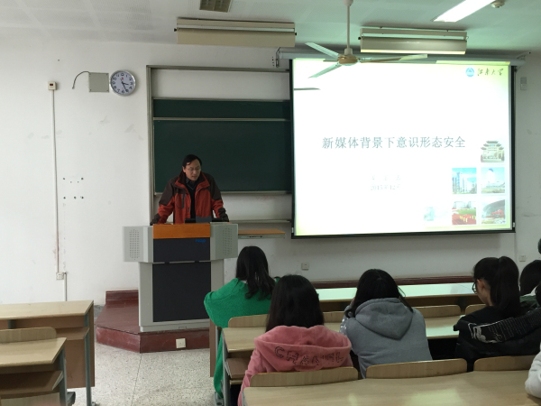 注重意识形态安全，优化新媒体新时代——记“互联网背景下意识形态剖析”形势政策课圆满完成