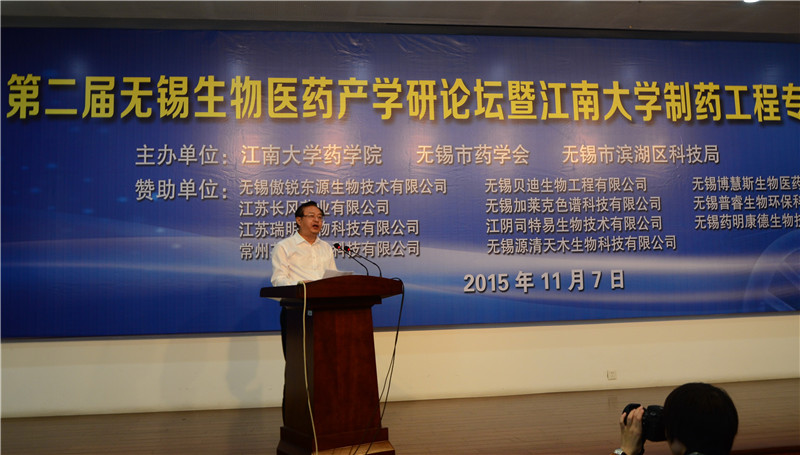 第二届无锡生物医药产学研论坛暨伟德victor1946制药工程专业建设推进会在我校      隆重举行