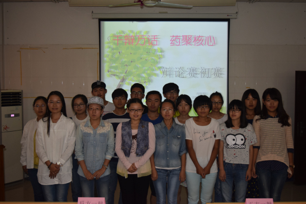 千辩万话  药聚核心——记药学院辩论赛初赛圆满落幕