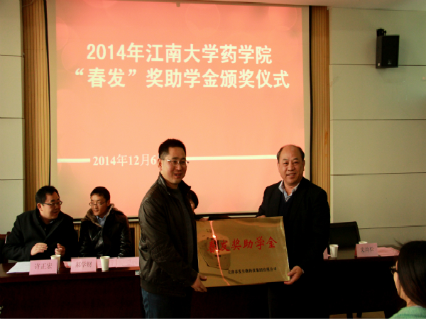 药学院首届“春发”奖助学金颁奖仪式顺利举行