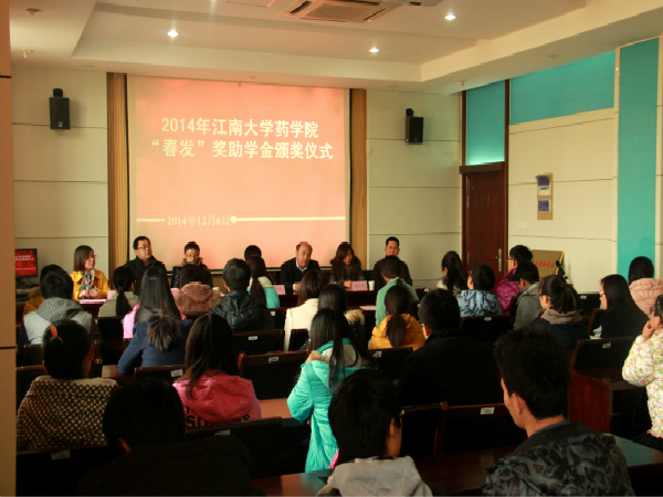 药学院首届“春发”奖助学金颁奖仪式顺利举行