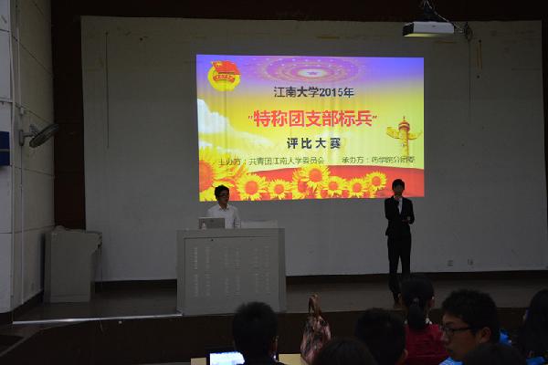 发扬特称精神，争做支部标兵——伟德victor19462015“特称团支部标兵”评比大赛圆满落幕