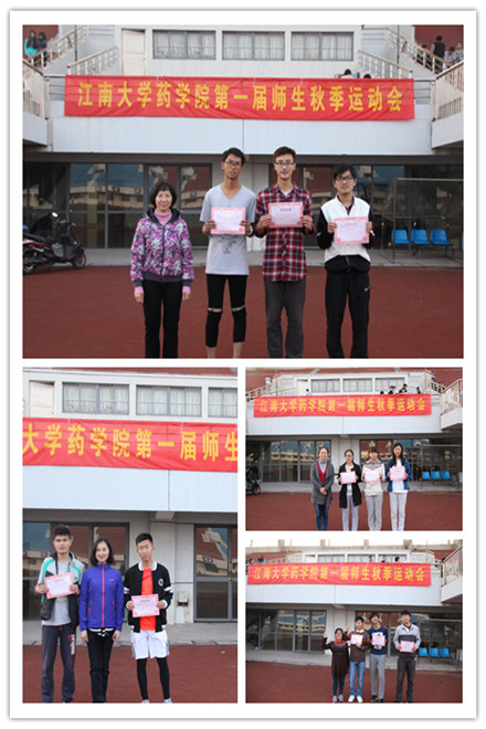 秋风不止，运动不息——药学院顺利举办第一届师生秋季运动会
