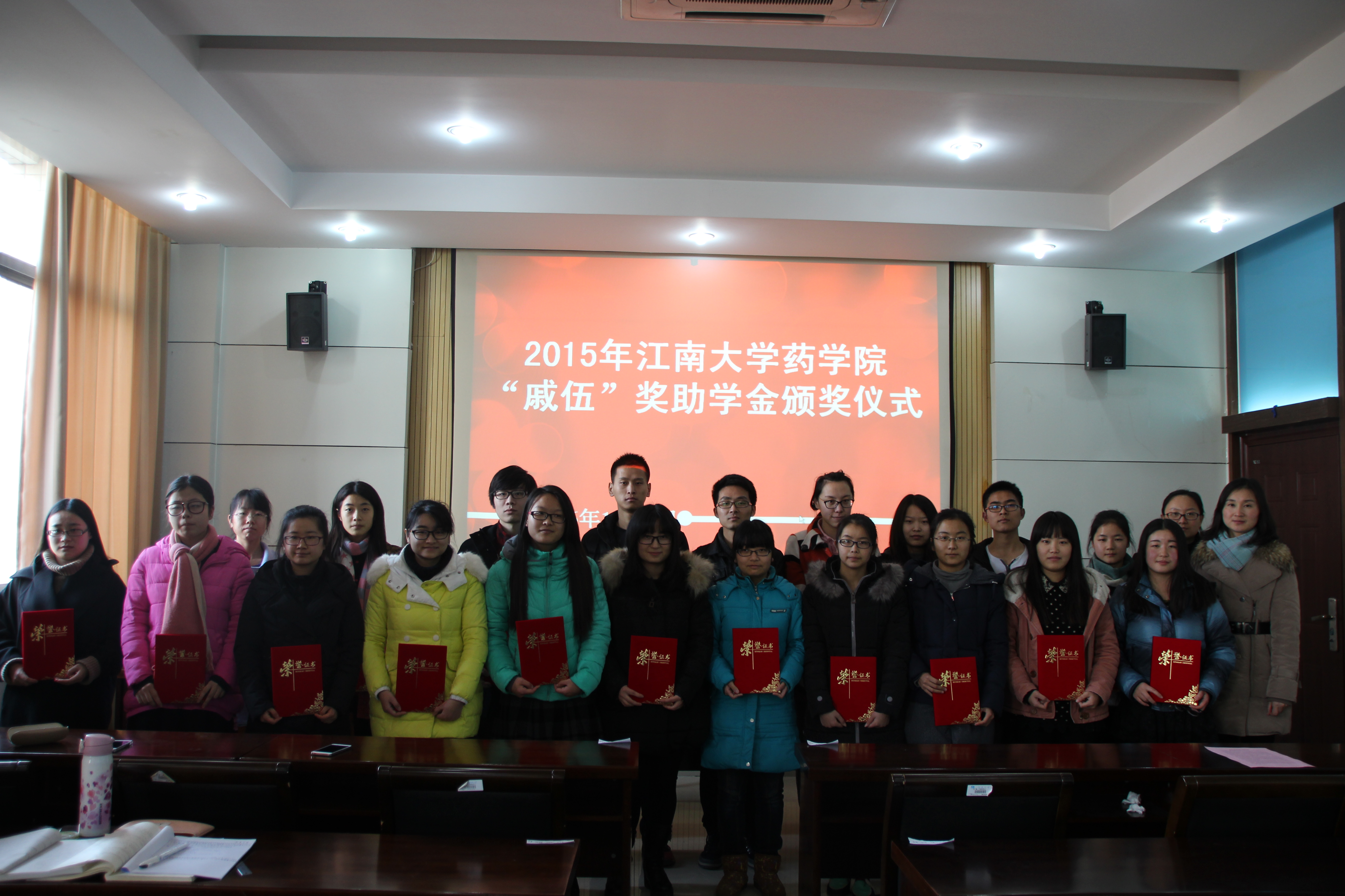 2015年伟德victor1946药学院“戚伍”奖助学金颁奖仪式顺利举行