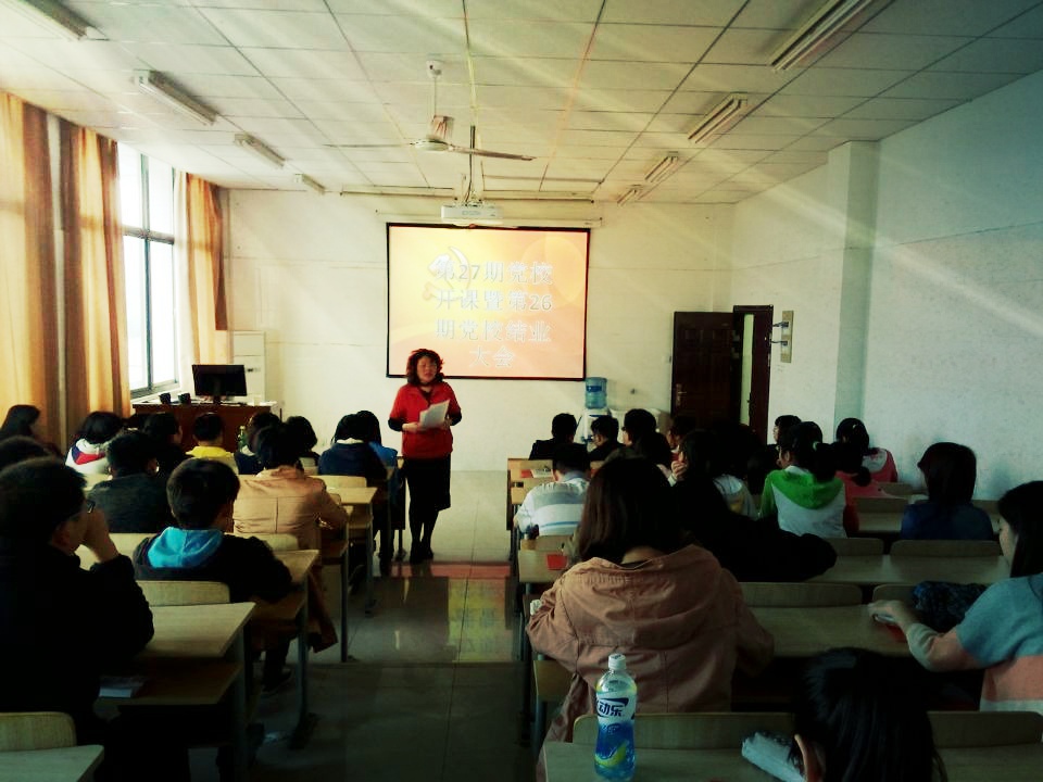 药学院党校积极分子培训班第27期开学动员暨26期结业典礼大会