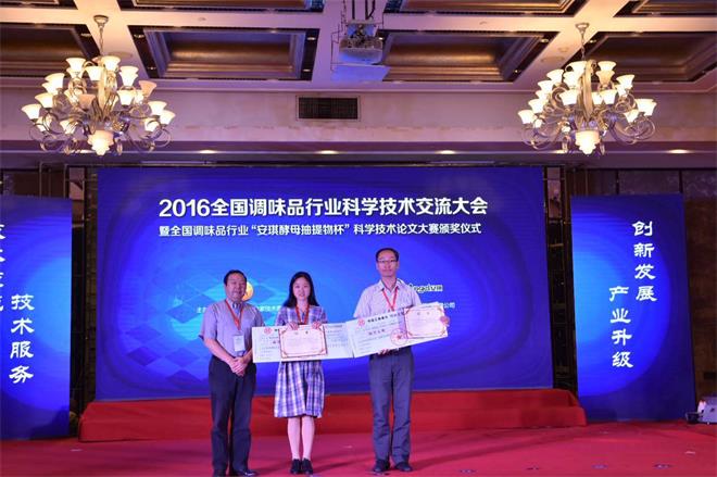 药学院在全国调味品行业科学技术论文大赛中获优秀组织奖