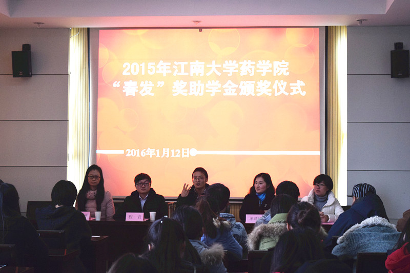 2015年伟德victor1946药学院“春发”奖助学金颁奖仪式顺利举行