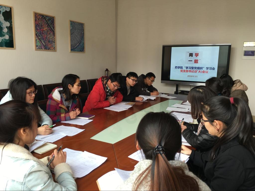 药学院党支部书记（扩大）会议顺利召开