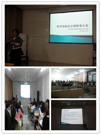 心怀感恩 励志成才——药学院召开励志主题教育大会