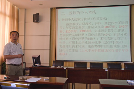 药学院顺利召开首届教职工大会