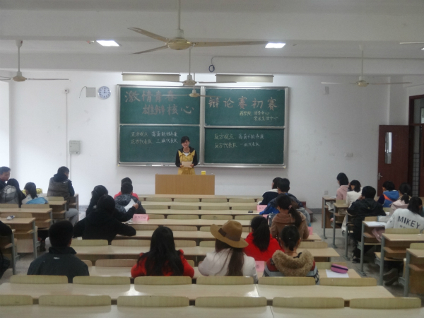 激情青春，雄辩核心——辩论赛初赛圆满成功