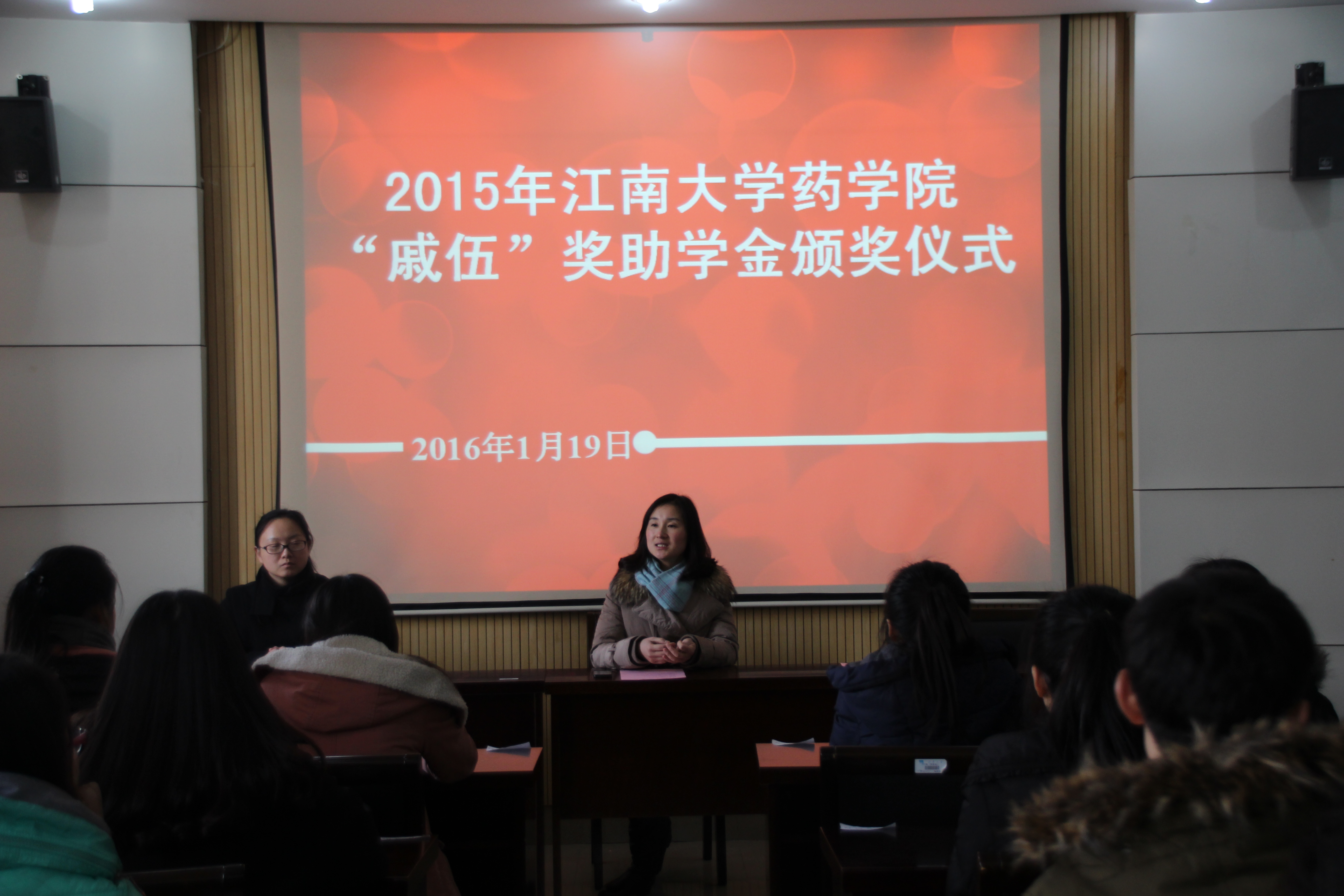 2015年伟德victor1946药学院“戚伍”奖助学金颁奖仪式顺利举行