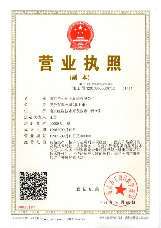 南京圣和药业股份有限公司2015春季校园招聘