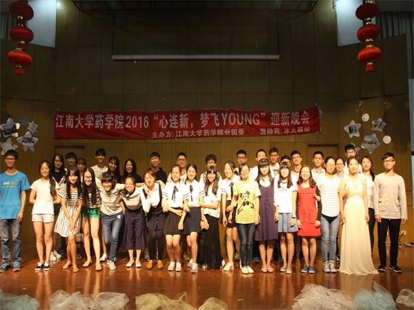 畅想青春，展望未来——记药学院2016级迎新晚会圆满落幕