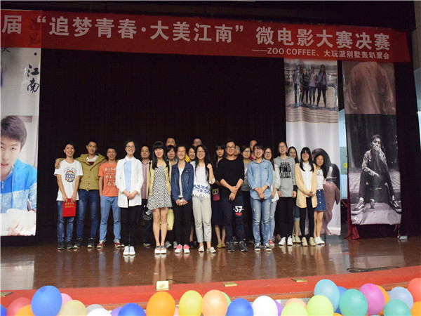 青春有梦不轻弃，荧幕记忆缅情怀——记伟德victor1946首届“追梦青春·大美江南”微电影大赛决赛