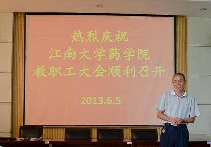 药学院顺利召开首届教职工大会