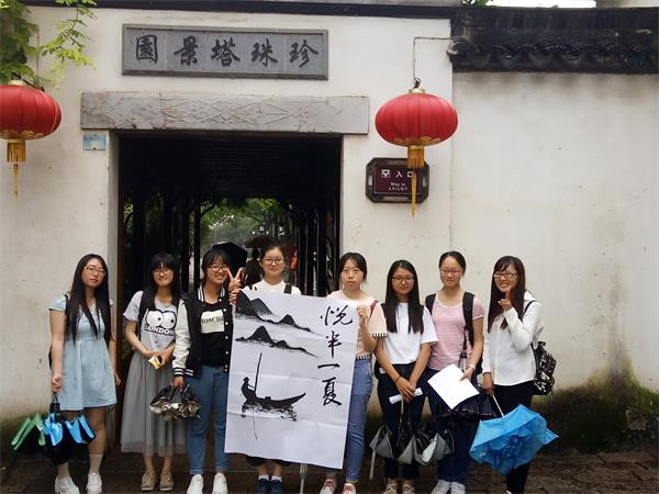 醉美江南水乡，环保勾勒未来——药学院悦半一夏小队江南水乡实践之行