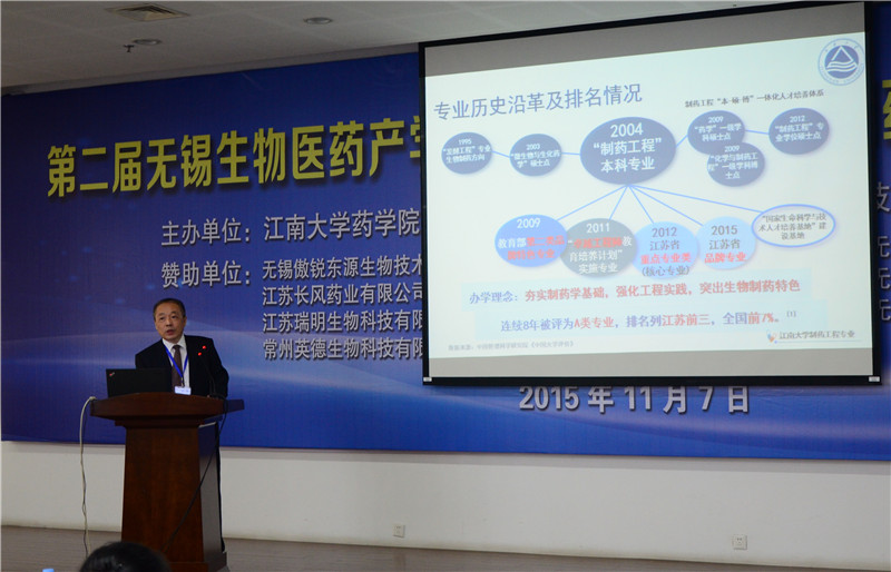 第二届无锡生物医药产学研论坛暨伟德victor1946制药工程专业建设推进会在我校      隆重举行