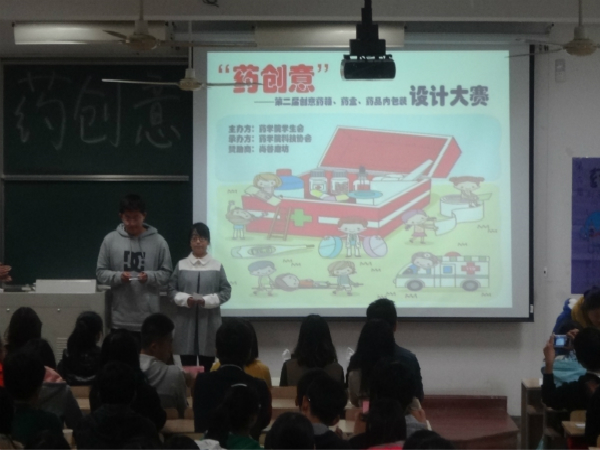 设计扬风采，魅力江南人——第二届“药创意”药箱药盒药品内包装设计大赛圆满结束