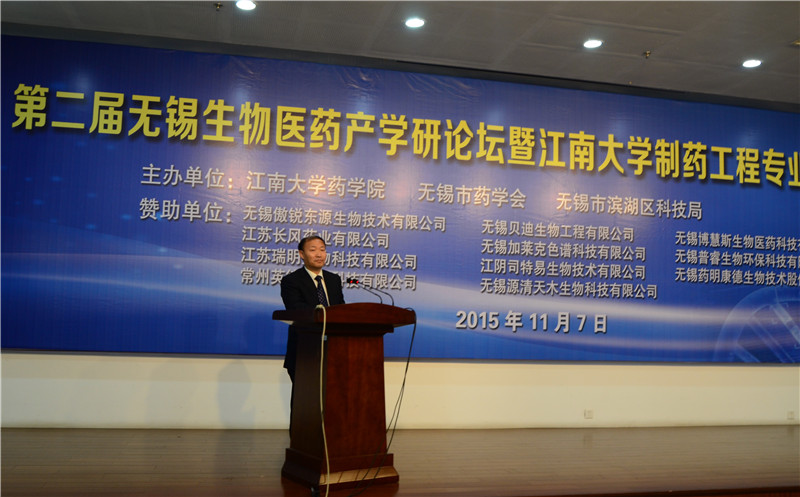 第二届无锡生物医药产学研论坛暨伟德victor1946制药工程专业建设推进会在我校      隆重举行