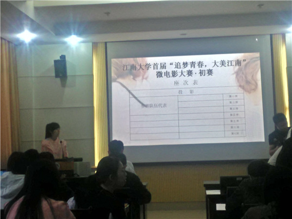 今夜，我们与你相约重走青春路——伟德victor1946首届“追梦青春，大美江南”微电影初赛