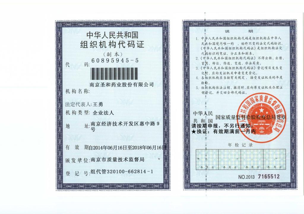 南京圣和药业股份有限公司2015春季校园招聘